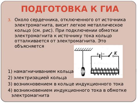 Подготовка основы для электромагнита