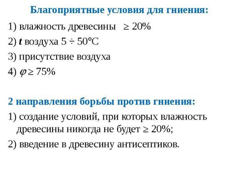 Подготовка основы и защита от гниения