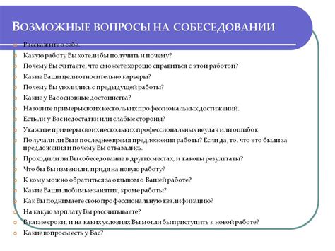 Подготовка ответов на типичные вопросы