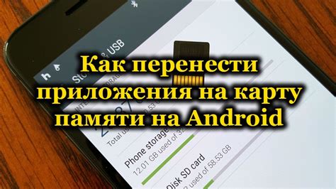 Подготовка памяти для переноса на карту памяти Android