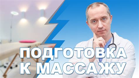 Подготовка перед массажем ушей