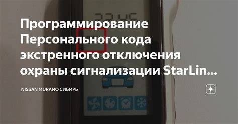 Подготовка перед отключением охраны сигнализации StarLine