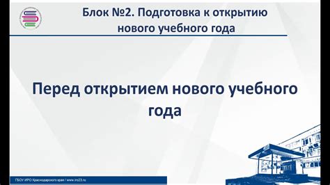 Подготовка перед открытием категории