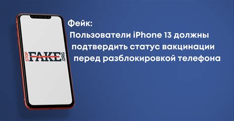 Подготовка перед разблокировкой iPhone