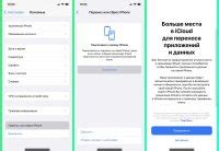 Подготовка перед установкой ИПН на iPhone