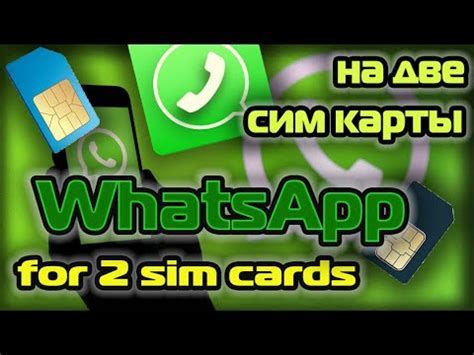 Подготовка перед установкой WhatsApp