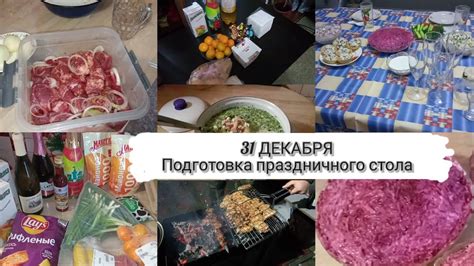 Подготовка праздничного стола