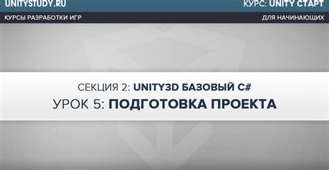 Подготовка проекта в Unity