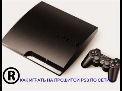 Подготовка прошитой PS3 к установке игры