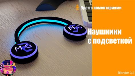 Подготовка рабочей среды для создания наушников в Blender