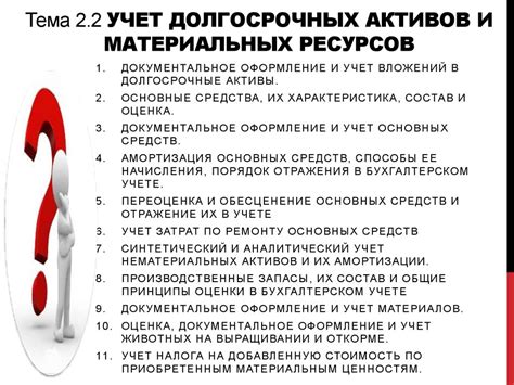 Подготовка ресурсов и активов