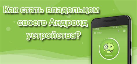 Подготовка своего Android устройства