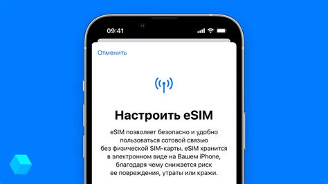 Подготовка смартфона к активации eSIM