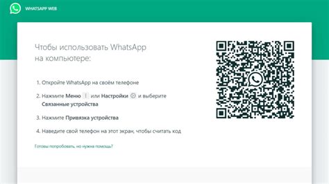 Подготовка телефона к установке WhatsApp Web