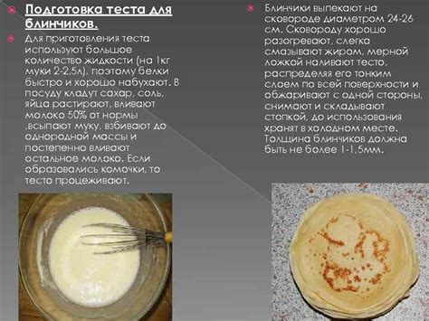 Подготовка теста для блинчиков