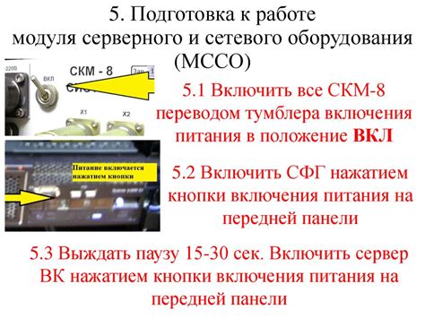 Подготовка технических средств