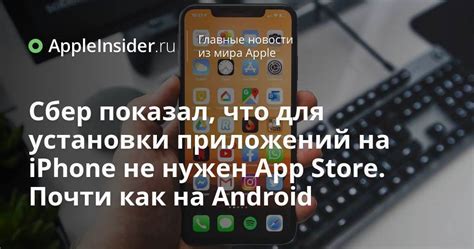 Подготовка устройства для установки приложений без App Store