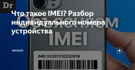 Подготовка устройства перед изменением IMEI