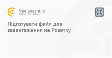 Подготовка файла загрузки для замены: действия, которые необходимы