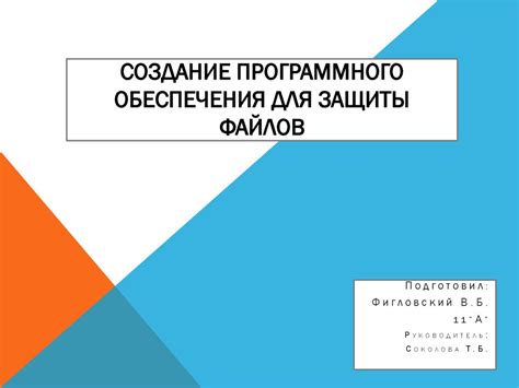 Подготовка файлов и программного обеспечения