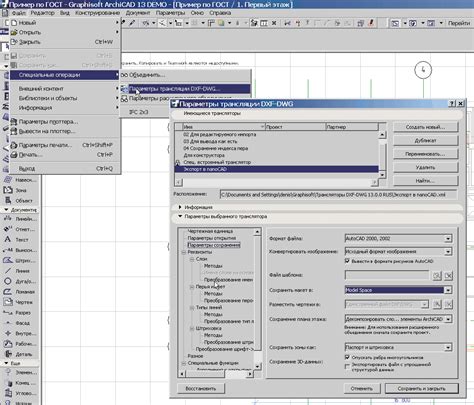 Подготовка файлов DWG для импорта в ArchiCAD