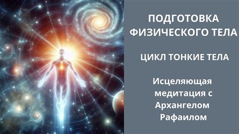 Подготовка физического состояния