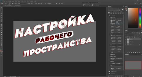 Подготовка холста и настройка рабочего пространства