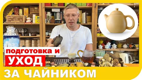 Подготовка чайника