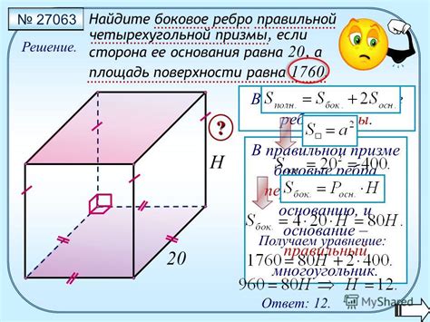 Подготовка четырехугольной призмы перед измерением