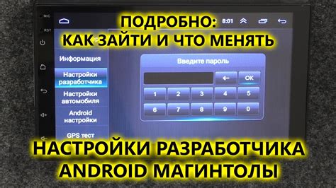 Подготовка Android-магнитолы