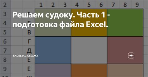 Подготовка Excel-файла