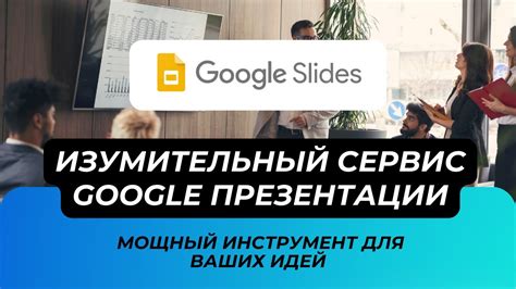 Подготовка Google презентации для конвертации