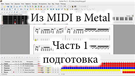 Подготовка MIDI для загрузки