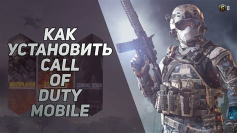 Подготовка MacBook к установке Call of Duty: