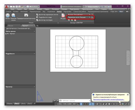 Подготовка PDF-файла к открытию в AutoCAD 2015