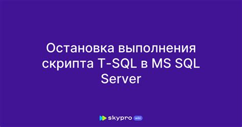 Подготовка SQL-скрипта обновления