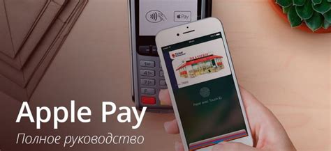 Подготовка iPhone для использования Apple Pay