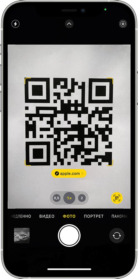 Подготовка iPhone для использования QR-кода