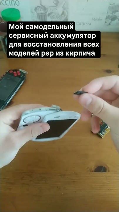 Подготовьте необходимые материалы для восстановления PSP