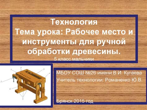 Подготовьте рабочее место и инструменты