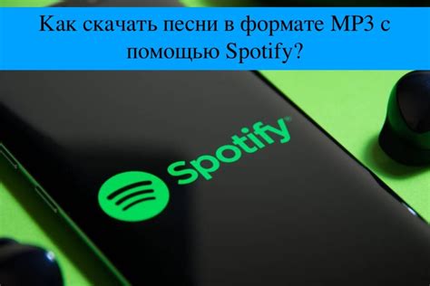 Подготовьте свои песни в формате MP3