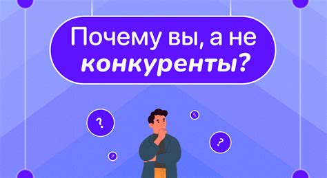 Подготовьте уникальное предложение и продающее содержание