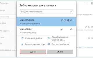 Подготовьте языковой пакет на русском