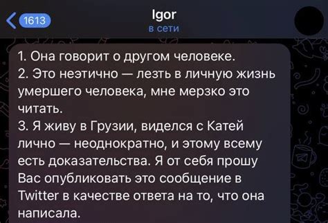 Подделывайте его сообщения