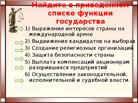 Поддержание государственного аппарата