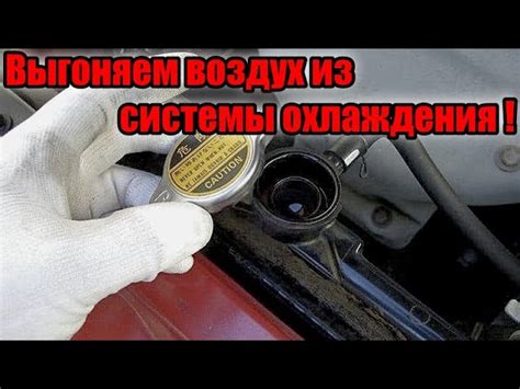 Поддерживайте чистоту системы охлаждения