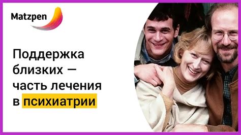 Поддержка близких и групповые методы лечения пьюи