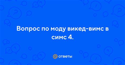 Поддержка и безопасность в Викед Вимс