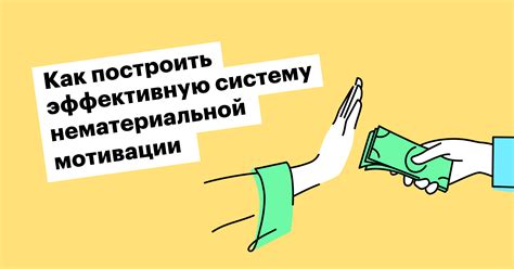 Поддержка и мотивация сотрудников