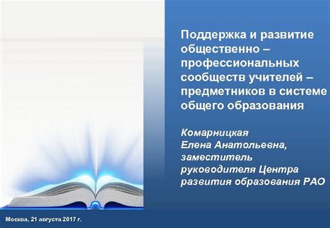 Поддержка и развитие профессиональных контактов